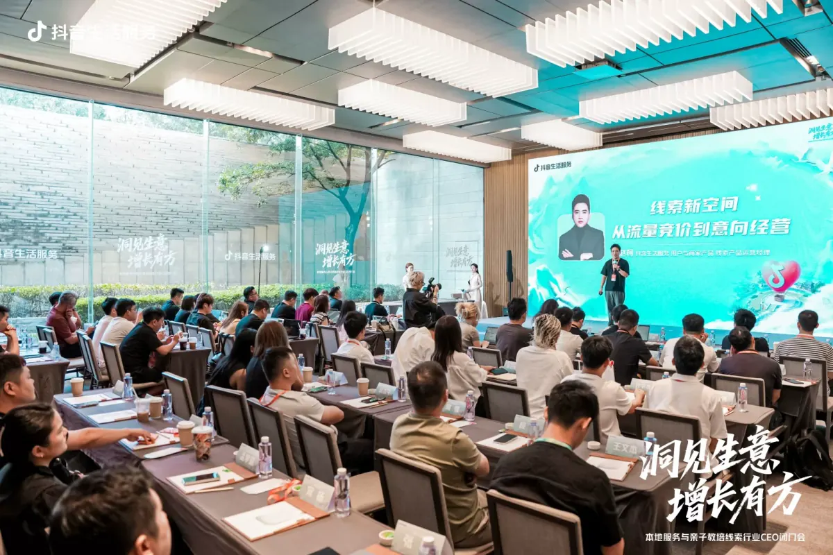 Douyin Life Service industry event
