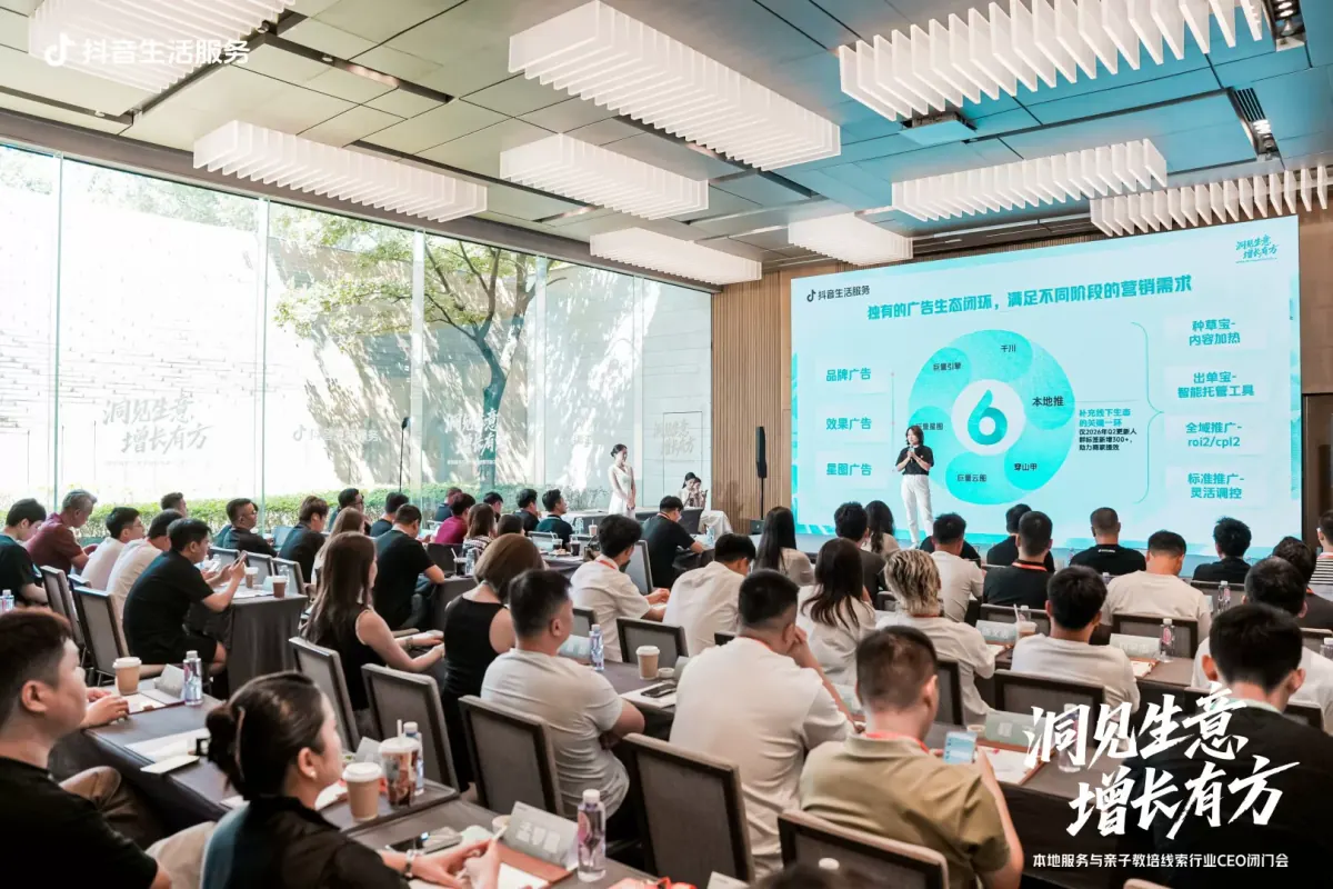 Marketing presentation at the Douyin Life Service industry event