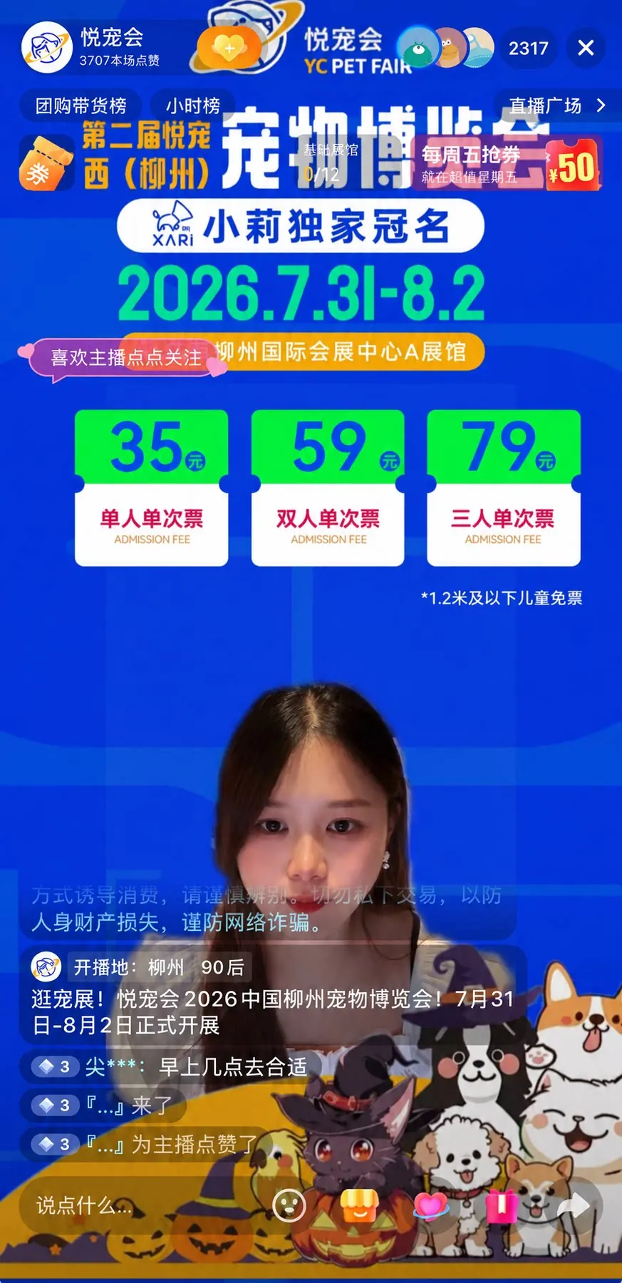Livestream ticket-sales page for the Yuechong Liuzhou Pet Expo
